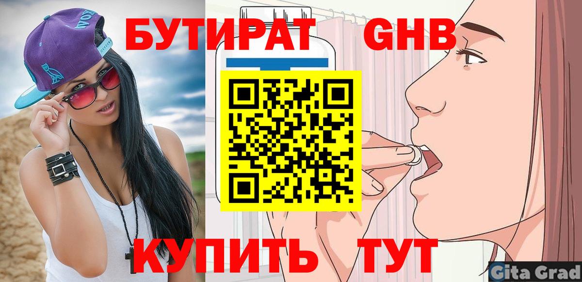 БУТИРАТ Butirat  Вход с VPN  БУТИРАТ  Нижневартовск 