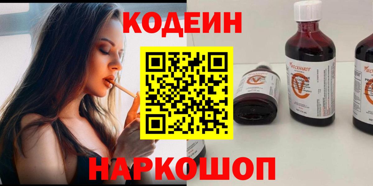 Кодеиновый сироп Lean напиток Lean (лин)  Вход с VPN  Нижневартовск 