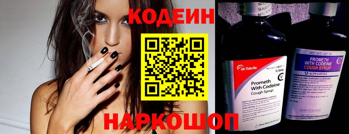 Кодеиновый сироп Lean Purple Drank Нижневартовск