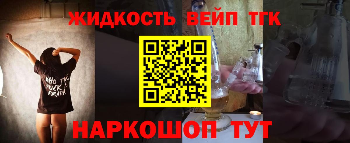 Дистиллят ТГК вейп с тгк Нижневартовск